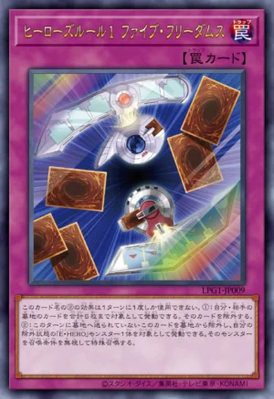 Hero's Rule 1: Five Freedoms